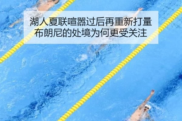 hu-ren-xia-lian-xuan-xiao-guo-hou-zai-chong-xin-da-liang-bu-lang-ni-de-chu-jing-wei-he-geng-shou-guan-zhu-2-846.jpg